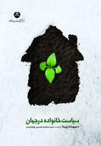 سیاست خانواده در جهان